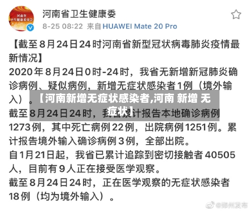 【河南新增无症状感染者,河南 新增 无症状】-第2张图片