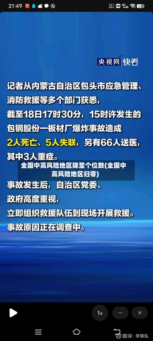 全国中高风险地区降至个位数(全国中高风险地区归零)-第2张图片