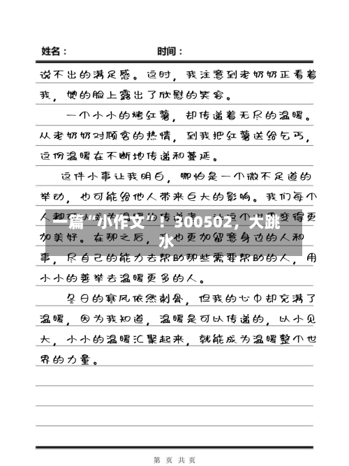 一篇“小作文	”！300502，大跳水-第2张图片