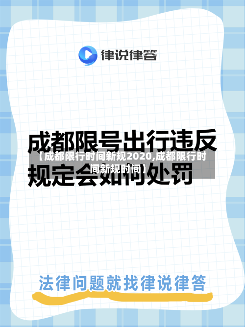 【成都限行时间新规2020,成都限行时间新规时间】