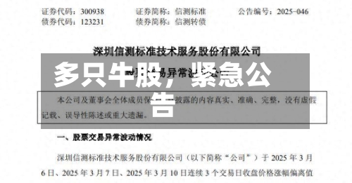 多只牛股，紧急公告-第2张图片