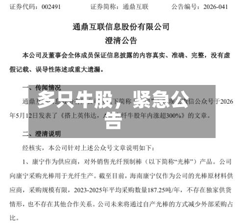 多只牛股，紧急公告