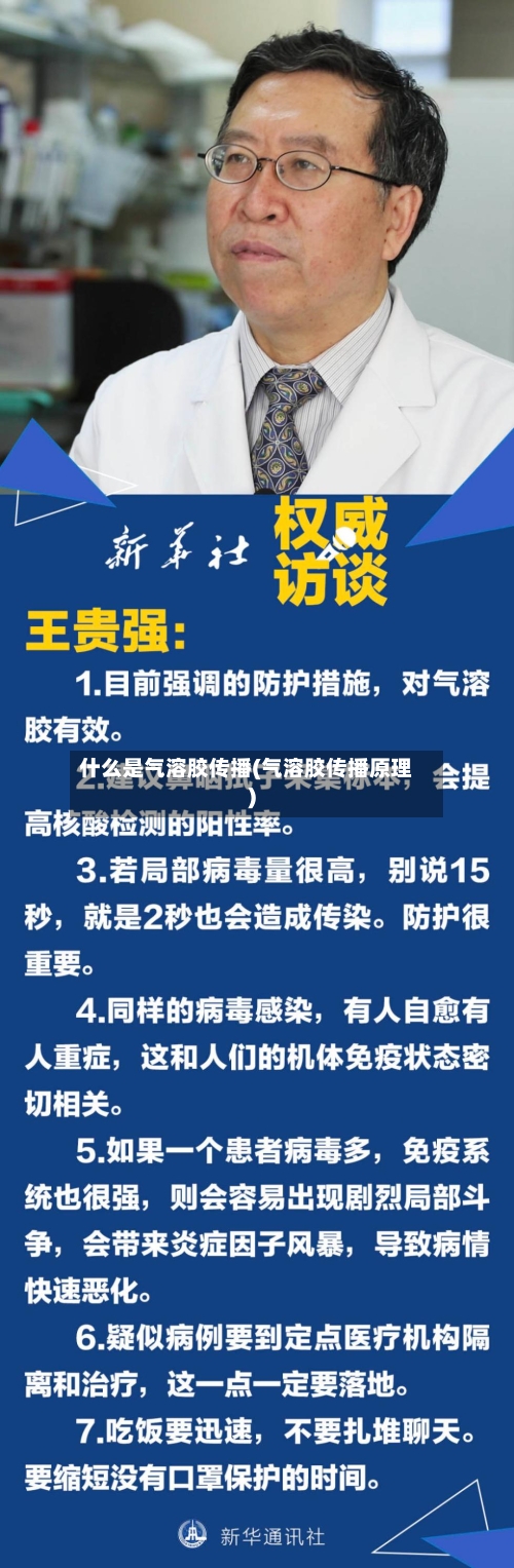 什么是气溶胶传播(气溶胶传播原理)-第2张图片