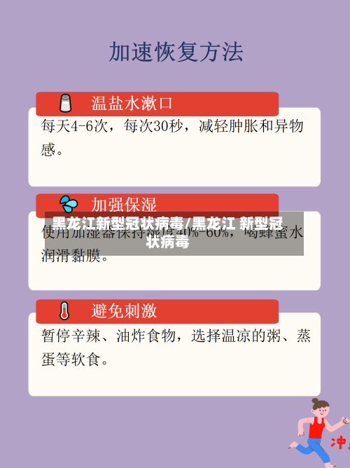 黑龙江新型冠状病毒/黑龙江 新型冠状病毒