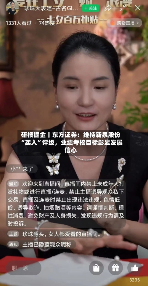 研报掘金丨东方证券:维持新泉股份“买入”评级,业绩考核目标彰显发展信心