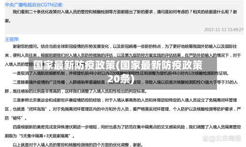 国家最新防疫政策(国家最新防疫政策20条)