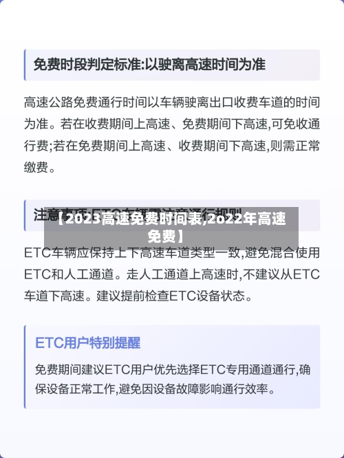 【2023高速免费时间表,2o22年高速免费】-第3张图片