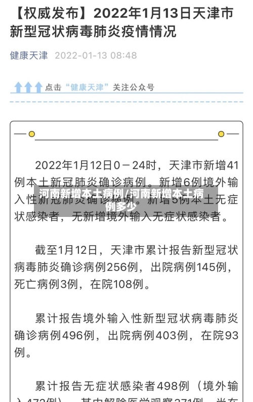 河南新增本土病例/河南新增本土病例多少-第2张图片