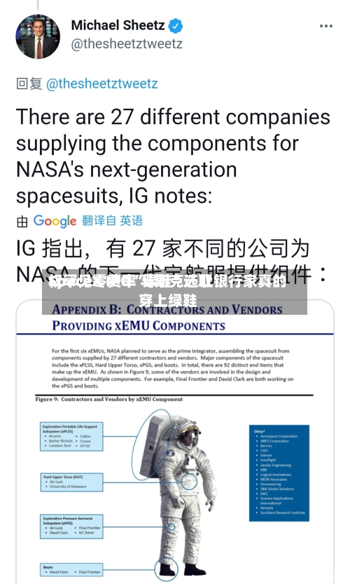 SpaceX IPO“绿鞋”选取权罕见零费率 马斯克还让银行家真的穿上绿鞋-第2张图片