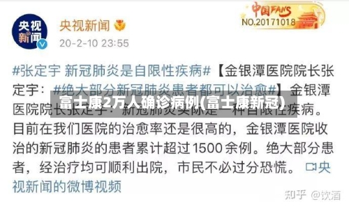 富士康2万人确诊病例(富士康新冠)-第2张图片